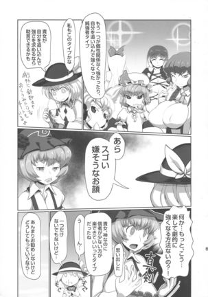 Nakadashi Harvester - Page 7