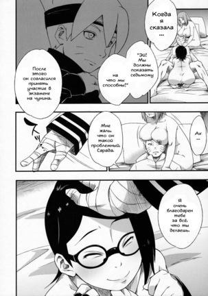 Konoha-don Yasaimashi - Page 7