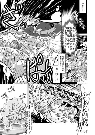 Minto to Marunomi Kusuguri Monsters! - Page 17