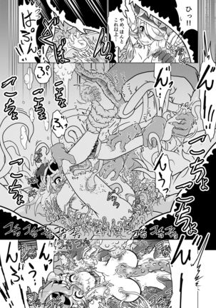 Minto to Marunomi Kusuguri Monsters! Page #21