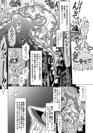 Minto to Marunomi Kusuguri Monsters! Page #16