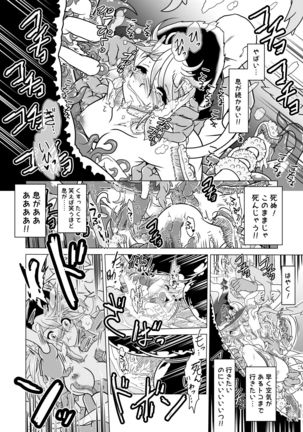 Minto to Marunomi Kusuguri Monsters! Page #22