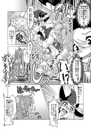 Minto to Marunomi Kusuguri Monsters! Page #12