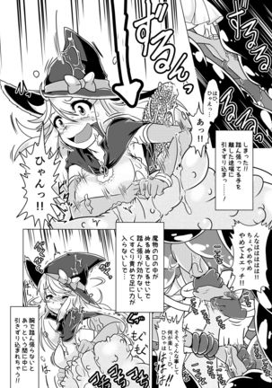 Minto to Marunomi Kusuguri Monsters! Page #8
