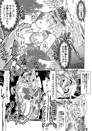 Minto to Marunomi Kusuguri Monsters! Page #23