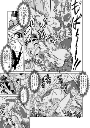 Minto to Marunomi Kusuguri Monsters! Page #19