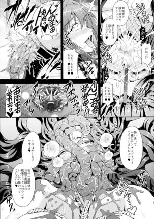 Mishiro-ke no Butoukai Page #25