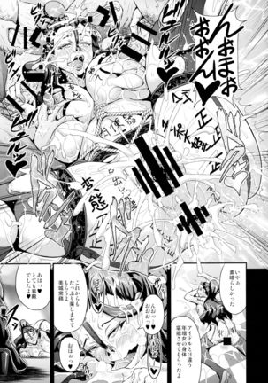 Mishiro-ke no Butoukai - Page 23
