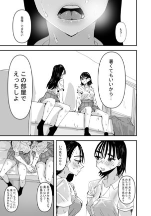 JK Couple ga Asedaku de Ecchi Suru Dake - Page 12