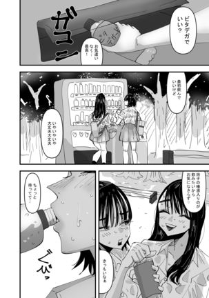 JK Couple ga Asedaku de Ecchi Suru Dake - Page 5