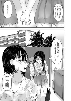 JK Couple ga Asedaku de Ecchi Suru Dake - Page 8