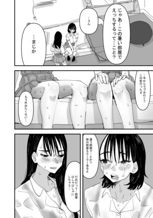 JK Couple ga Asedaku de Ecchi Suru Dake - Page 11