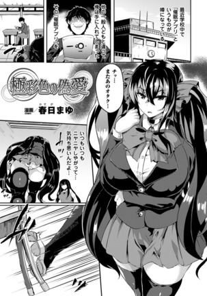 Bessatsu Comic Unreal Ijimekko ni Fushigi na Chikara de Fukushuu Hen Digital Ban Vol. 2