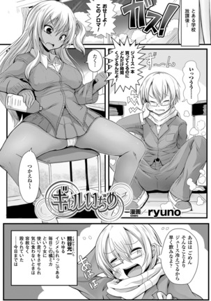 Bessatsu Comic Unreal Ijimekko ni Fushigi na Chikara de Fukushuu Hen Digital Ban Vol. 2 - Page 28