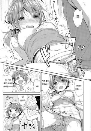 Ponpon Areba Satisfaction - Page 15