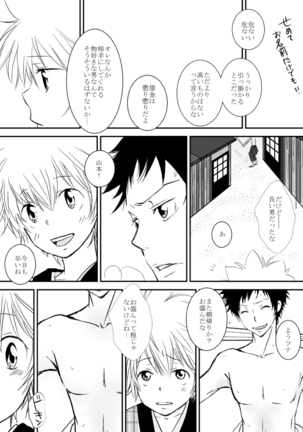 ひとひらの心を3（ヒバツナ子） Page #10