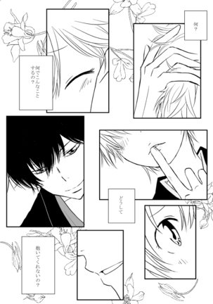 ひとひらの心を3（ヒバツナ子） Page #2