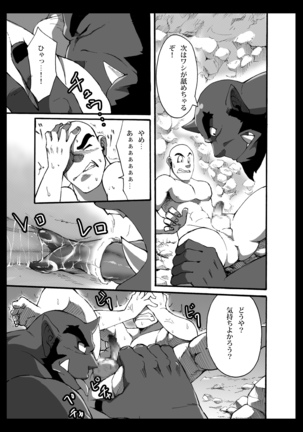 Oni wa Bouzu ga Osuki - Page 10