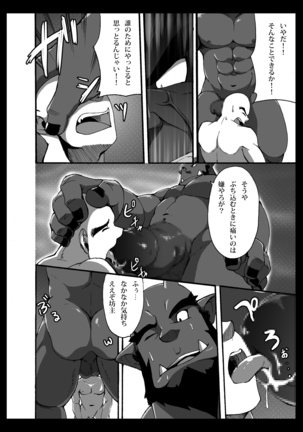 Oni wa Bouzu ga Osuki - Page 9