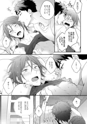 Matsuoka Rin no Hajimete Zenbu. Page #14