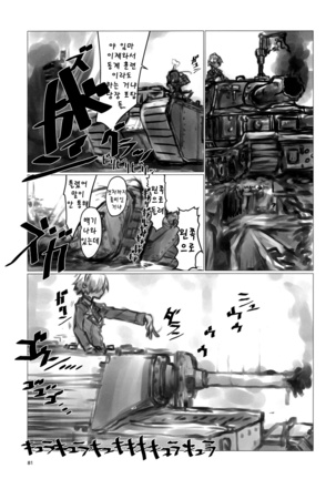 Girls und Panzer Death Collarboration 2 | 걸즈 앤 판처 사망합동지 2 Page #80