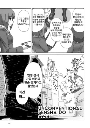 Girls und Panzer Death Collarboration 2 | 걸즈 앤 판처 사망합동지 2 Page #104