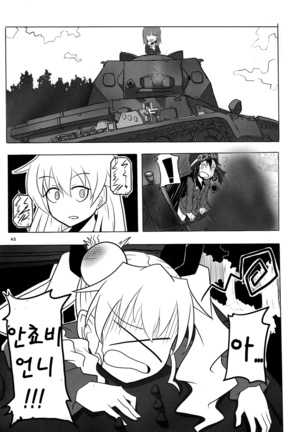 Girls und Panzer Death Collarboration 2 | 걸즈 앤 판처 사망합동지 2 - Page 42