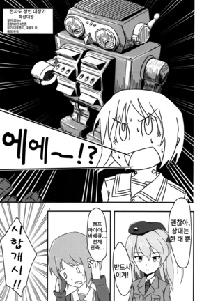 Girls und Panzer Death Collarboration 2 | 걸즈 앤 판처 사망합동지 2 - Page 59