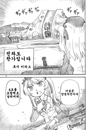 Girls und Panzer Death Collarboration 2 | 걸즈 앤 판처 사망합동지 2 Page #72