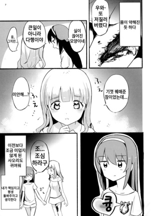 Girls und Panzer Death Collarboration 2 | 걸즈 앤 판처 사망합동지 2 Page #6