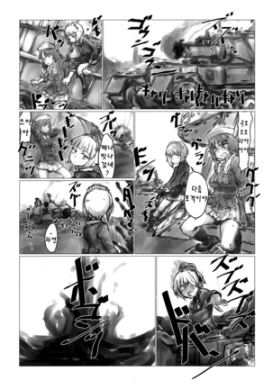 Girls und Panzer Death Collarboration 2 | 걸즈 앤 판처 사망합동지 2 Page #83