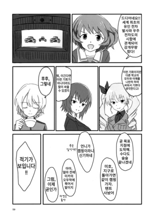 Girls und Panzer Death Collarboration 2 | 걸즈 앤 판처 사망합동지 2 - Page 58