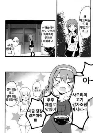 Girls und Panzer Death Collarboration 2 | 걸즈 앤 판처 사망합동지 2 Page #9