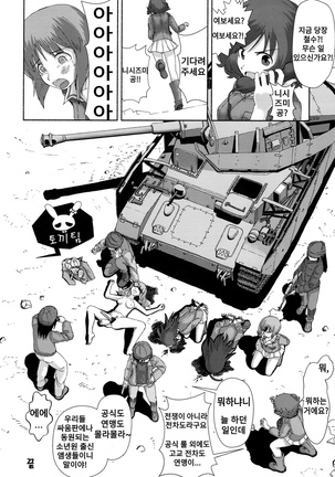 Girls und Panzer Death Collarboration 2 | 걸즈 앤 판처 사망합동지 2 Page #109