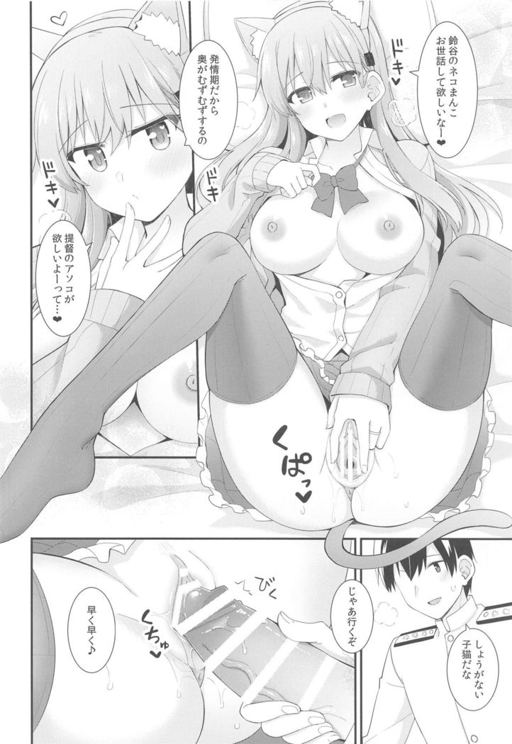 Suzu-nyan to Issho ni Asobo