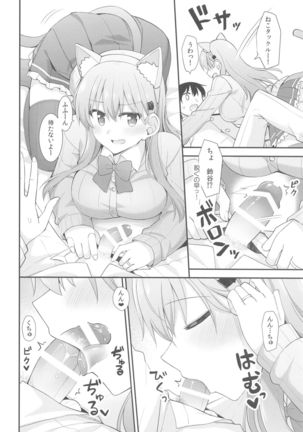 Suzu-nyan to Issho ni Asobo