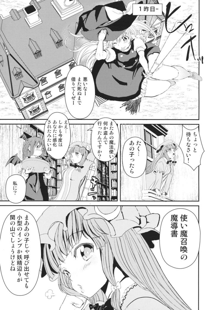 霧雨魔理沙の使い魔生活