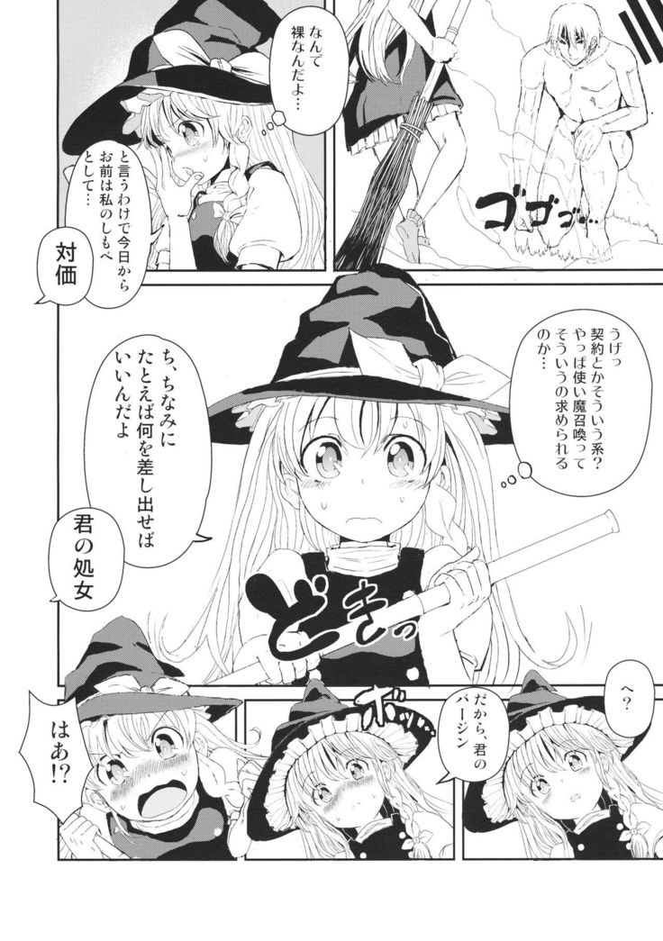 霧雨魔理沙の使い魔生活