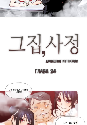 Household Affairs ch.1-28.5 - Page 540