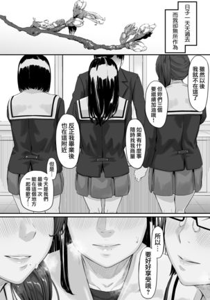 Okinagusa Kuru Saki Page #27