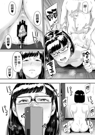 Okinagusa Kuru Saki Page #29