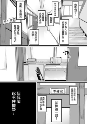 Okinagusa Kuru Saki Page #6