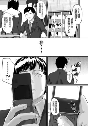 Okinagusa Kuru Saki Page #4