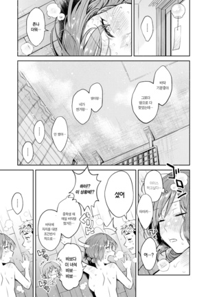 Yuruguda Moratorium | 뒹굴뒹굴 모라토리엄 - Page 21