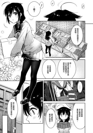 Shigure Change Dress Page #3