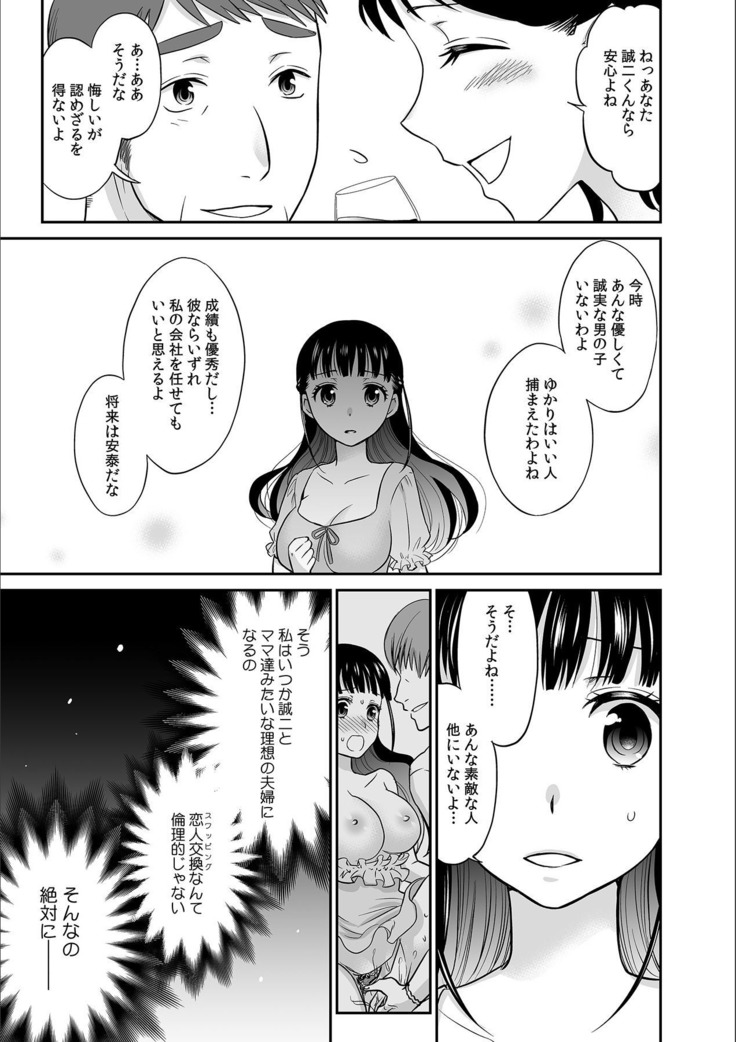 Kare to no Sekkusu ja Ikenai kara… Atashi no Koko ni Irete Hoshii no… Ch.3