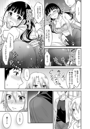 Kare to no Sekkusu ja Ikenai kara… Atashi no Koko ni Irete Hoshii no… Ch.3 Page #20