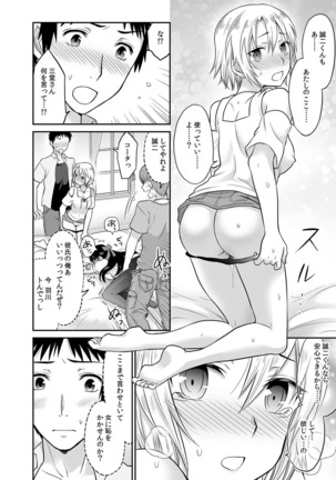 Kare to no Sekkusu ja Ikenai kara… Atashi no Koko ni Irete Hoshii no… Ch.3 Page #21