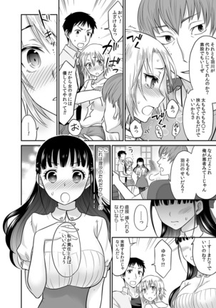 Kare to no Sekkusu ja Ikenai kara… Atashi no Koko ni Irete Hoshii no… Ch.3 Page #17