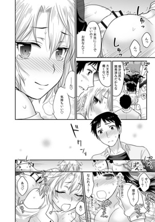 Kare to no Sekkusu ja Ikenai kara… Atashi no Koko ni Irete Hoshii no… Ch.3 - Page 23